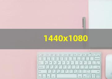 1440x1080