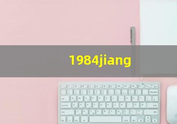 1984jiang