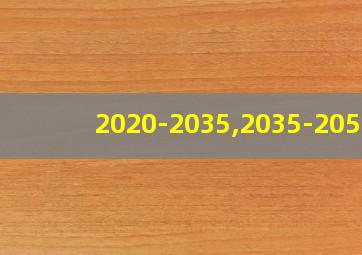 2020-2035,2035-2050