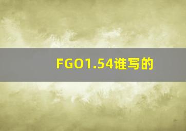 FGO1.54谁写的