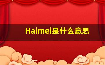 Haimei是什么意思