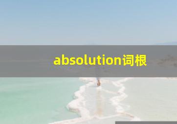 absolution词根