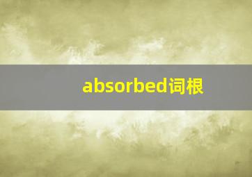 absorbed词根