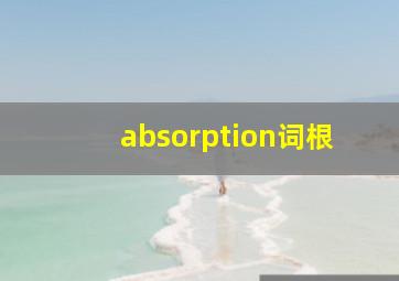 absorption词根