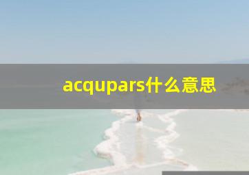 acqupars什么意思