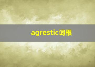 agrestic词根