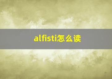 alfisti怎么读