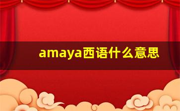 amaya西语什么意思