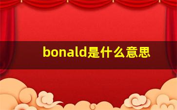 bonald是什么意思