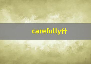 carefully什