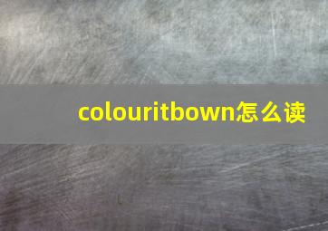 colouritbown怎么读