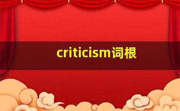 criticism词根