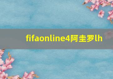 fifaonline4阿圭罗lh