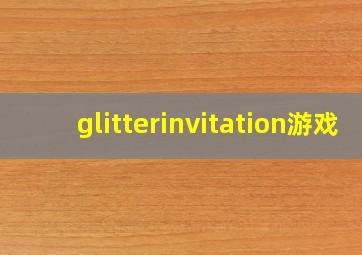 glitterinvitation游戏