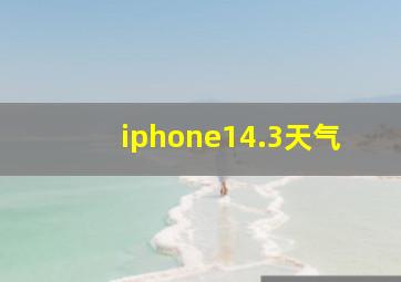 iphone14.3天气