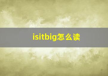 isitbig怎么读