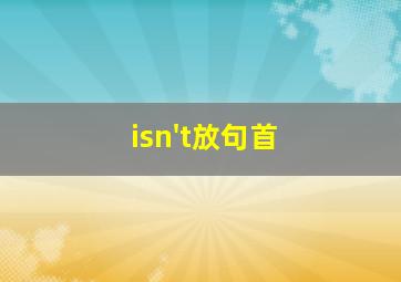 isn't放句首