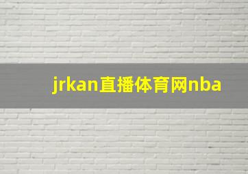 jrkan直播体育网nba