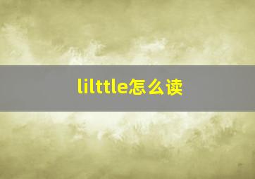 lilttle怎么读