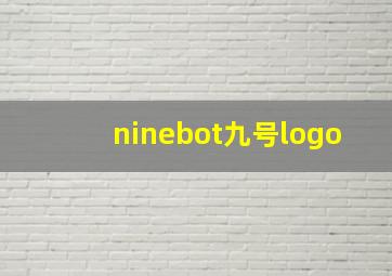 ninebot九号logo