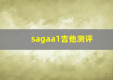 sagaa1吉他测评