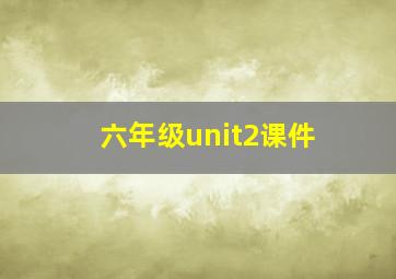 六年级unit2课件