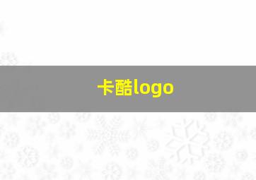 卡酷logo