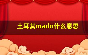 土耳其mado什么意思