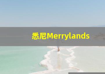 悉尼Merrylands