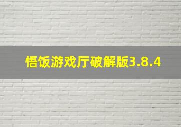 悟饭游戏厅破解版3.8.4