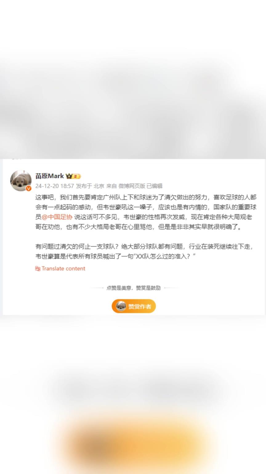 媒体人：韦世豪的性格再次发威，代表所有球员喊话了