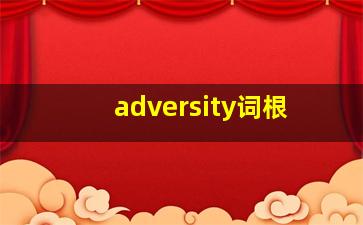 adversity词根