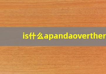 is什么apandaoverthere