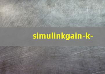 simulinkgain-k-